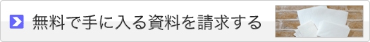 探偵学校 資料請求